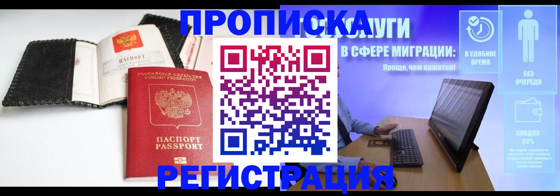 временная регистрация для всех в Обояни