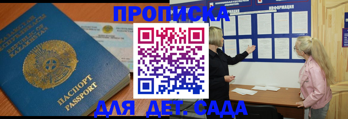 прописка штамп в Обояни