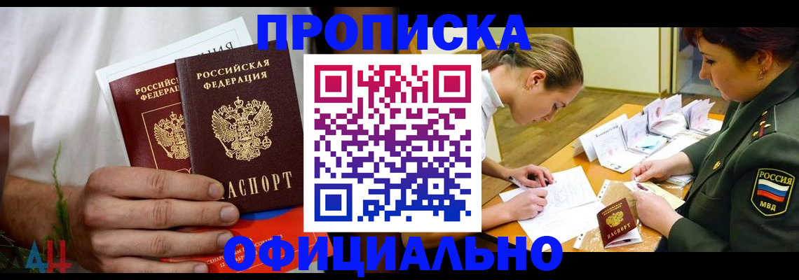 временная прописка в Обояни